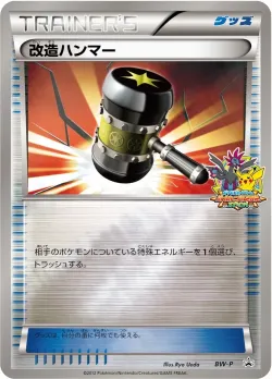 Enhanced Hammer 「BWP No. 262」「JP」